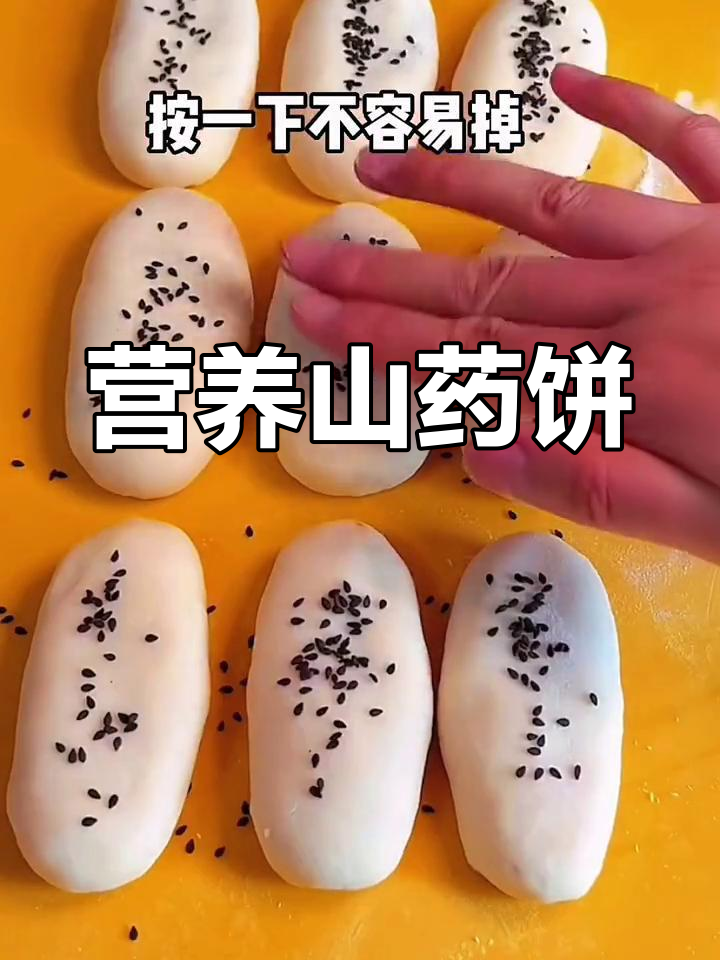 在家轻松做山药饼,松软香甜,孩子超爱吃!