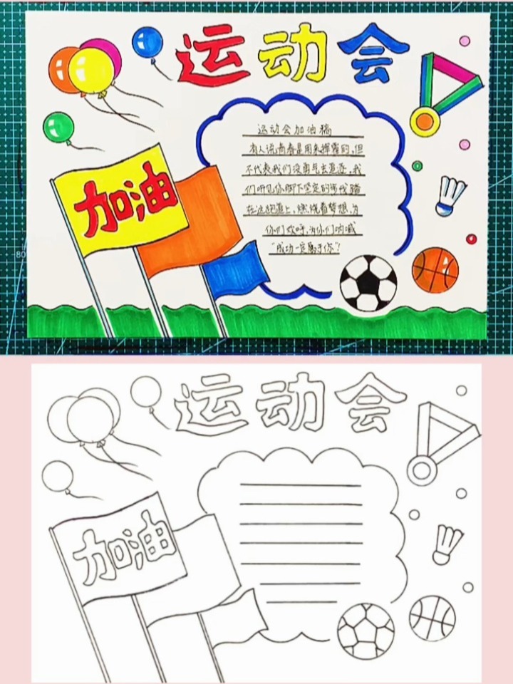简单漂亮的运动会手抄报模板