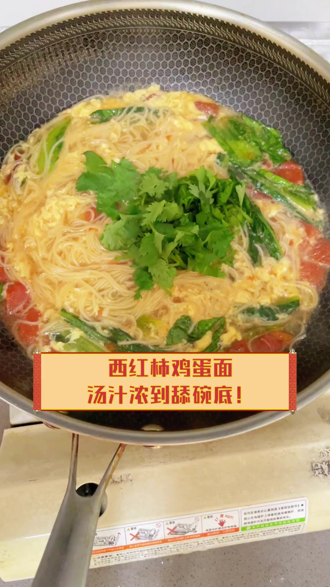 西红柿鸡蛋面,汤汁浓到舔碗底!