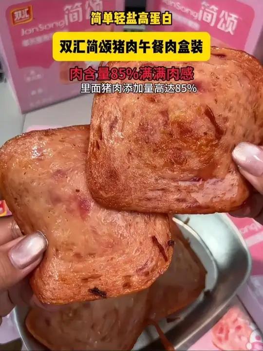 双汇你是懂出新品的！居然出了超好吃的减盐版猪肉午餐肉！