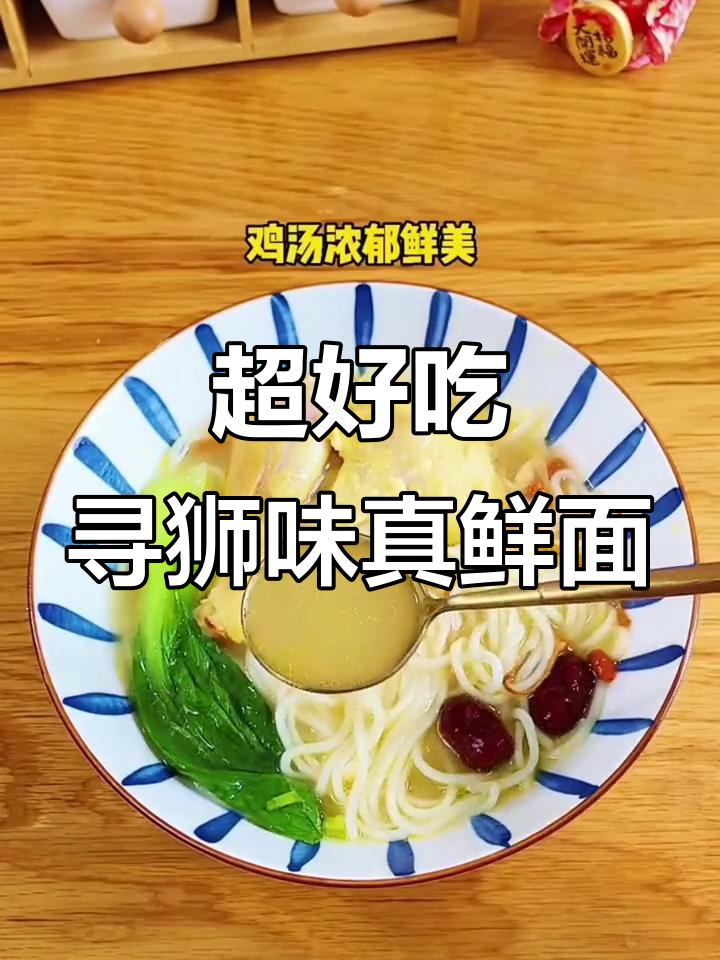 拼多多超值面,汤包、鸡肉、海鲜一应俱全