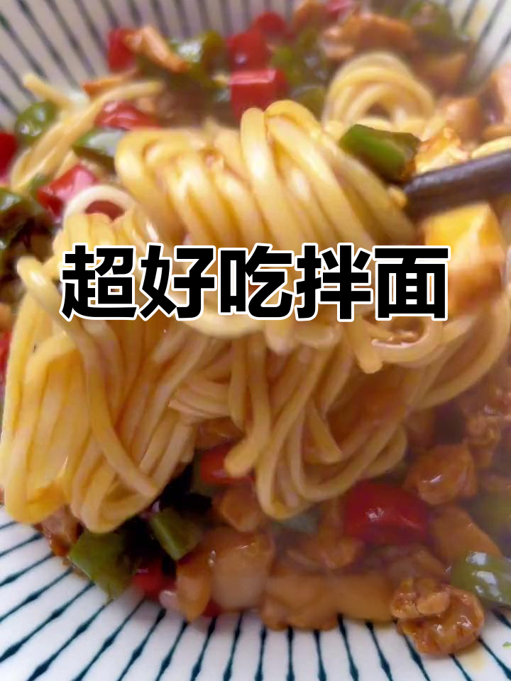 简单拌面,秒变美味战斗机!鸡腿肉配青红辣椒,吃上一口停不下来