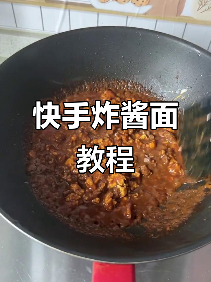 经济实惠的炸酱面做法,简单又美味