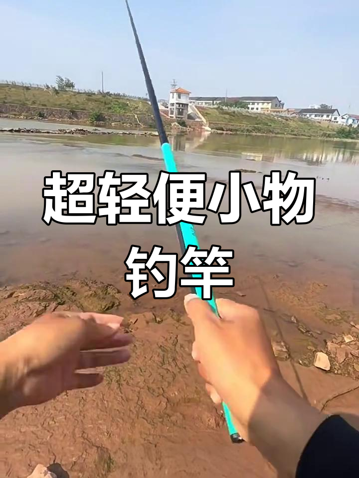 便携超短节溪流竿,新手必备钓鱼装备