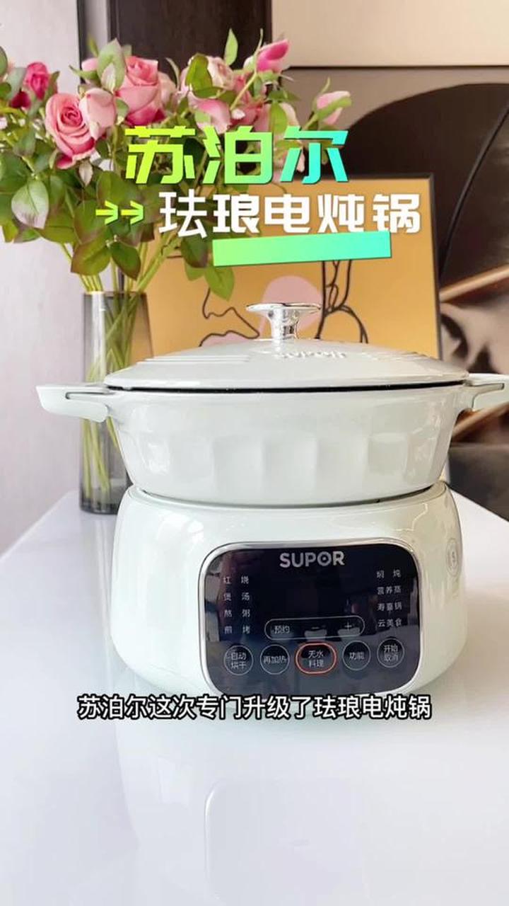 苏泊尔珐琅电炖锅颜值高、性价比好,值得入手