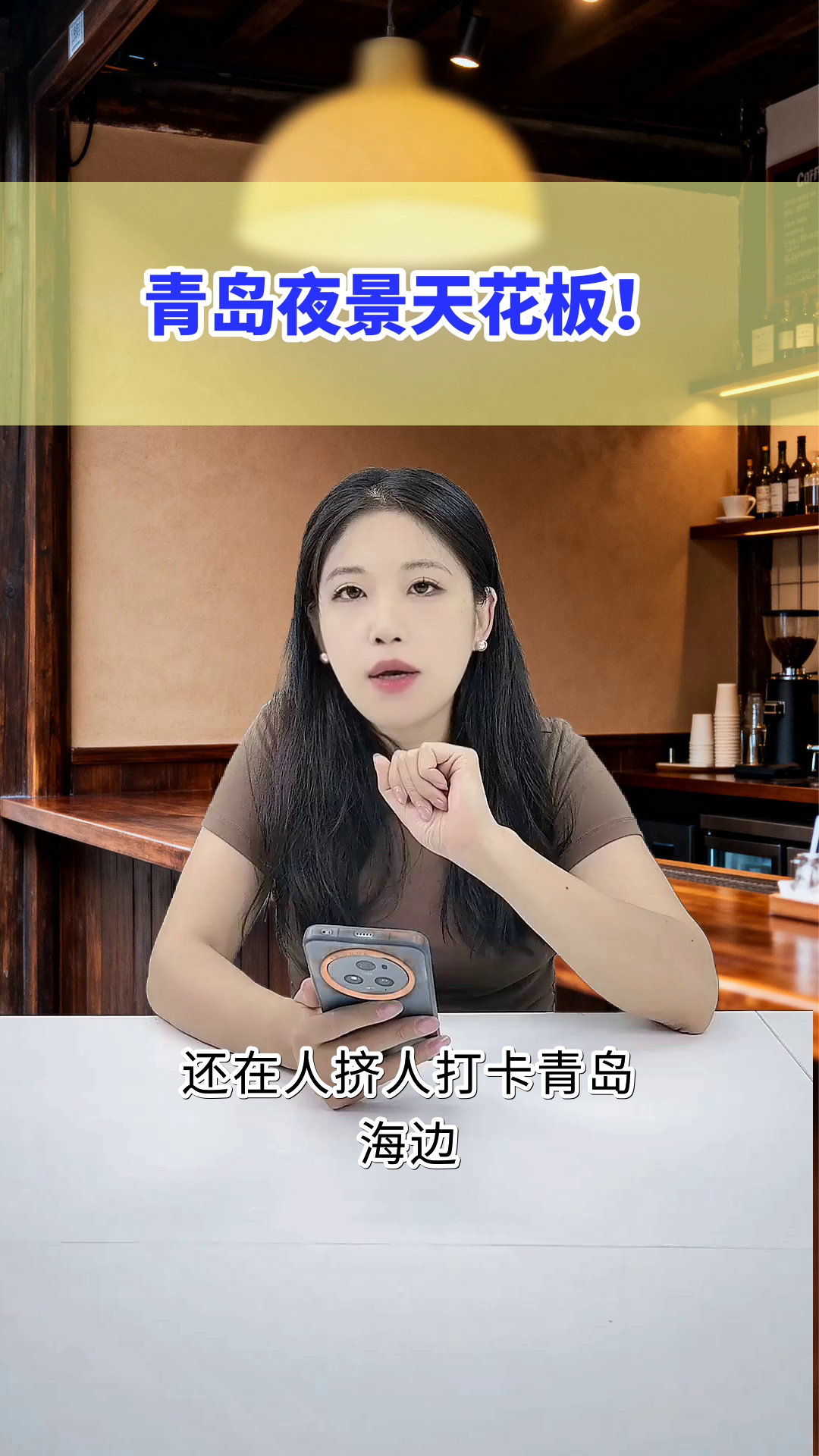 夜探小鱼山!解锁青岛隐秘浪漫