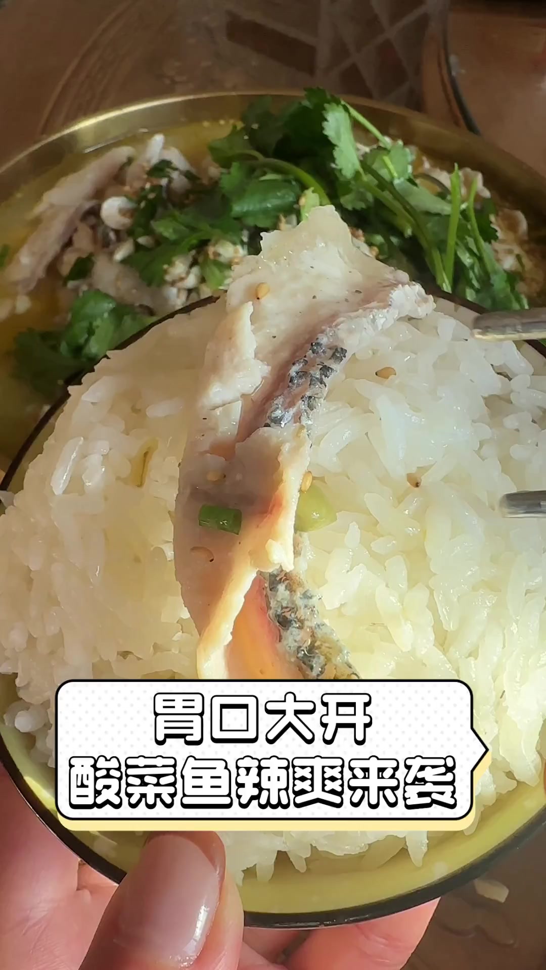 胃口大开,酸菜鱼辣爽来袭
