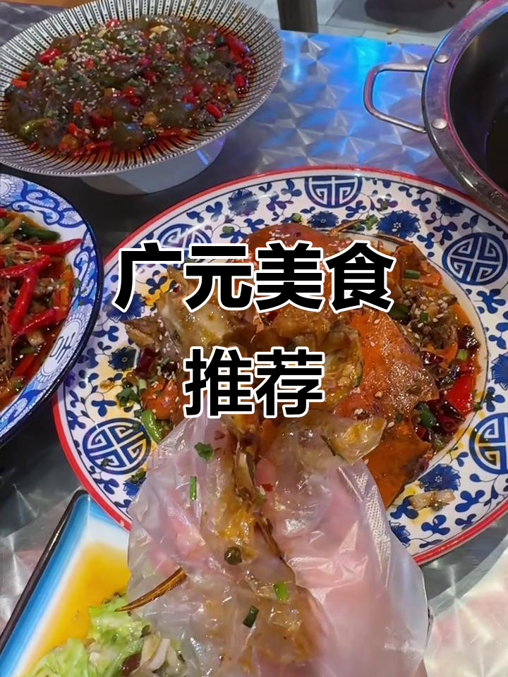 广元降温必吃香辣蟹,搭配新品藤椒酸辣鸡和羊肉汤锅超满足