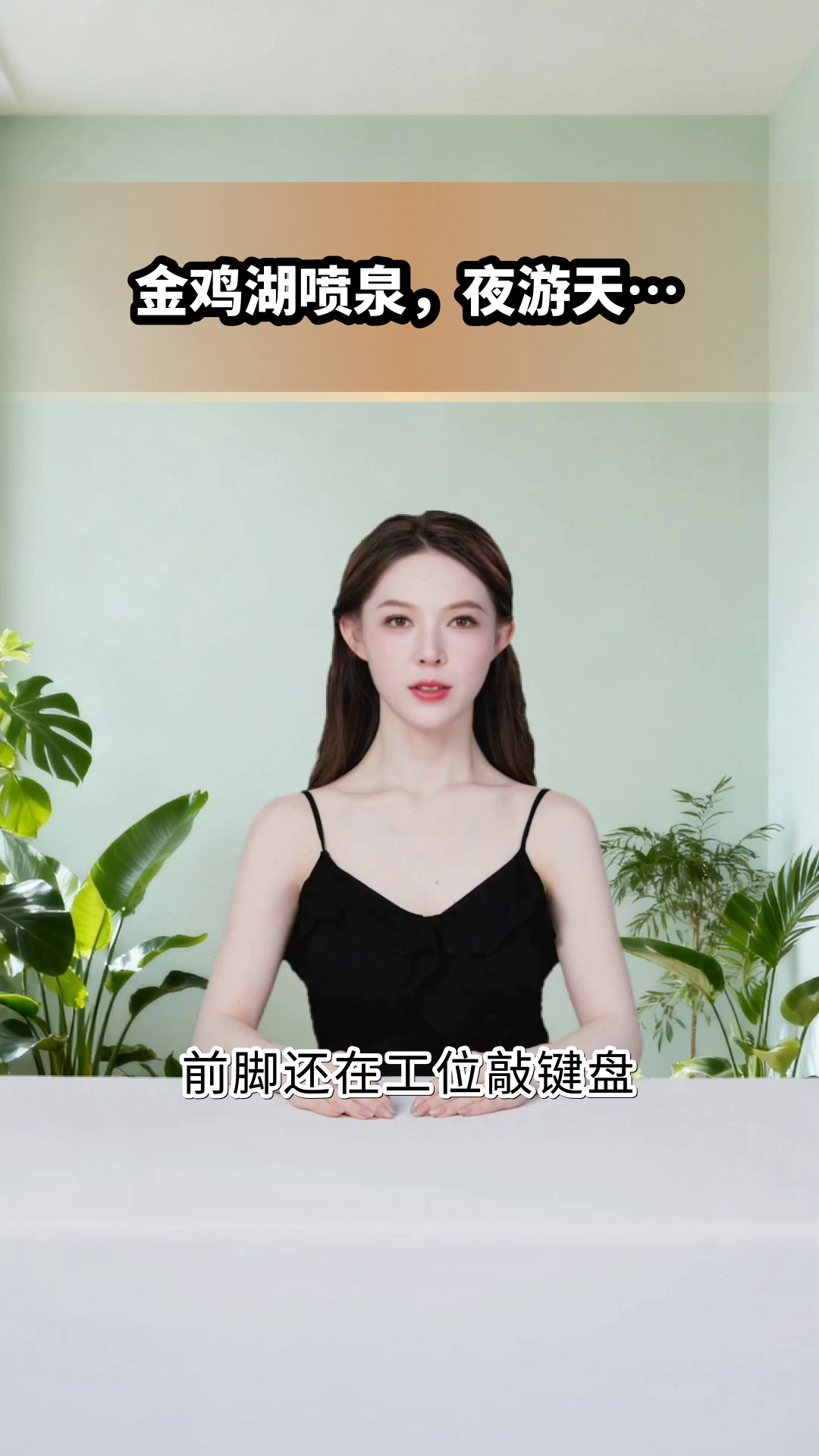 金鸡湖夜游,喷泉秀美到窒息!
