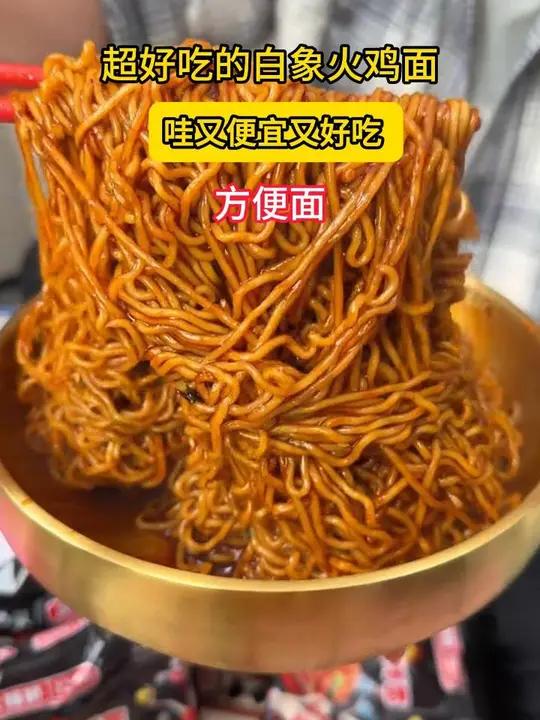 N 超好吃的白象火鸡面 哇又便宜又好吃 妈呀太香了 好吃到停不下来 火鸡面 吃货必备