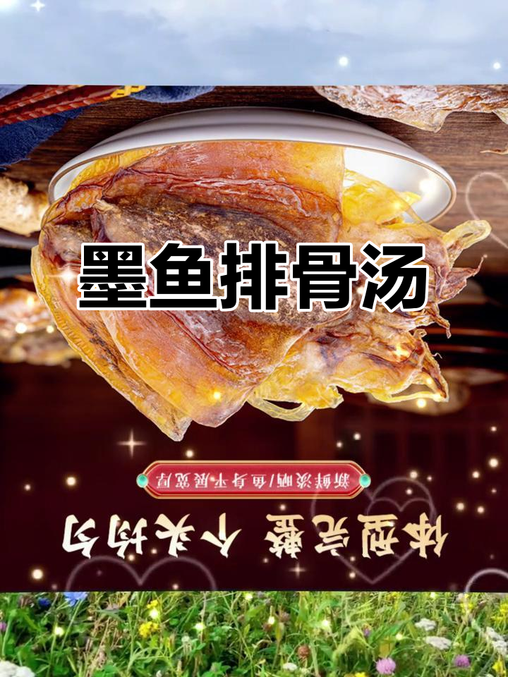 海南特产墨鱼干炖汤,鲜美又好喝,三伏天必备!