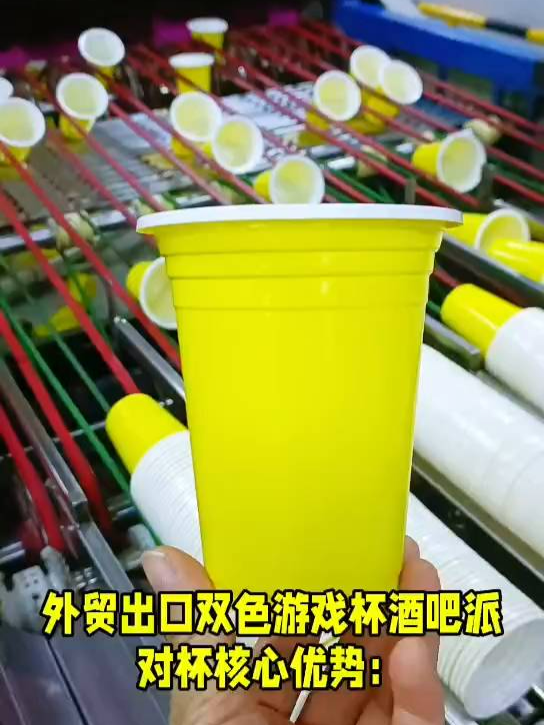 外贸出口双色游戏杯酒吧派对杯