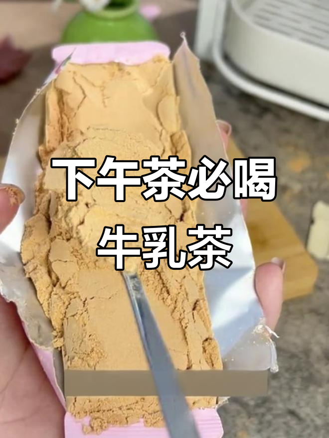 打工人必备!这款牛乳茶让你下午精神焕发,热量不到苹果