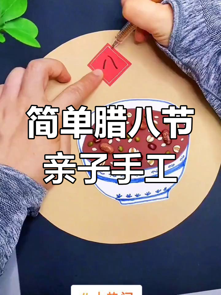 用五谷杂粮制作腊八节手工贴画