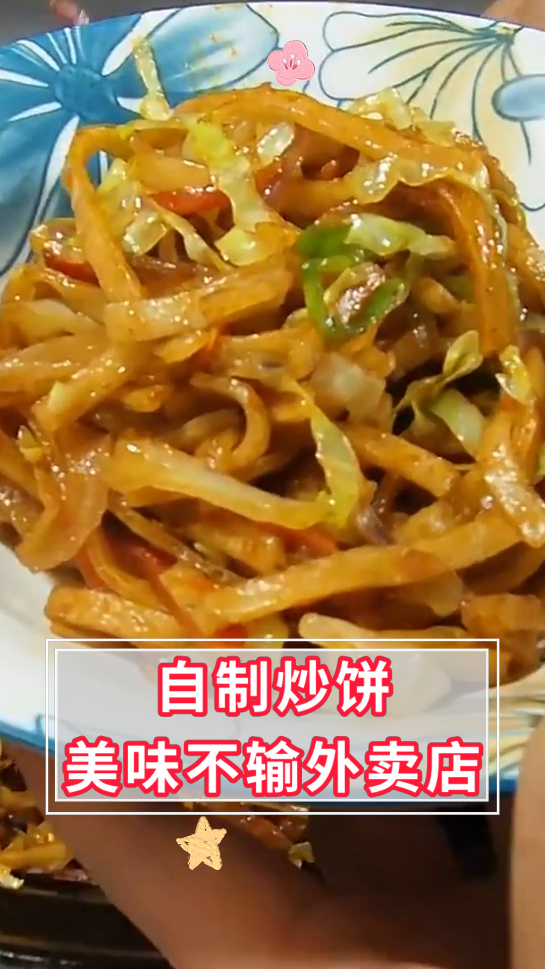 自制炒饼美味不输外卖店