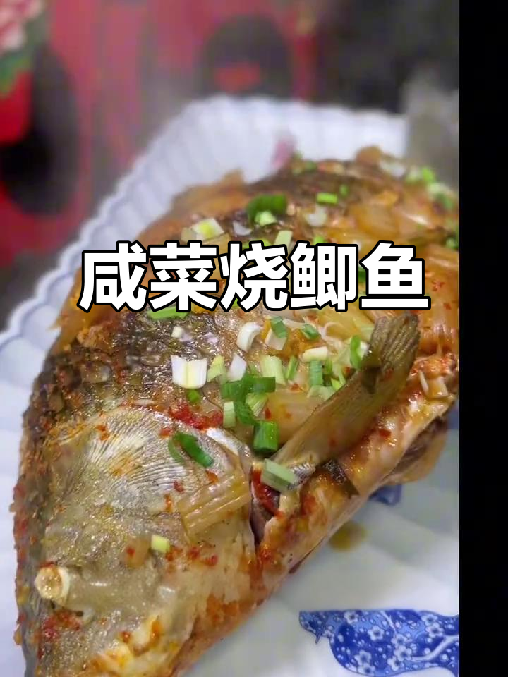 咸菜烧鲫鱼,鲜嫩微辣口感十足,冬季必试家常做法