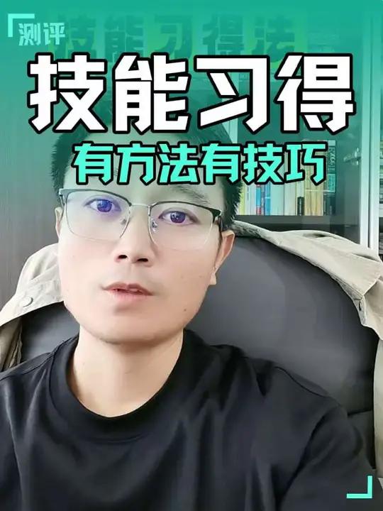 既能习得有固定环境练习机会加正确反馈 当我们想学会一项技能的时候,一定要先知道如何才能学会