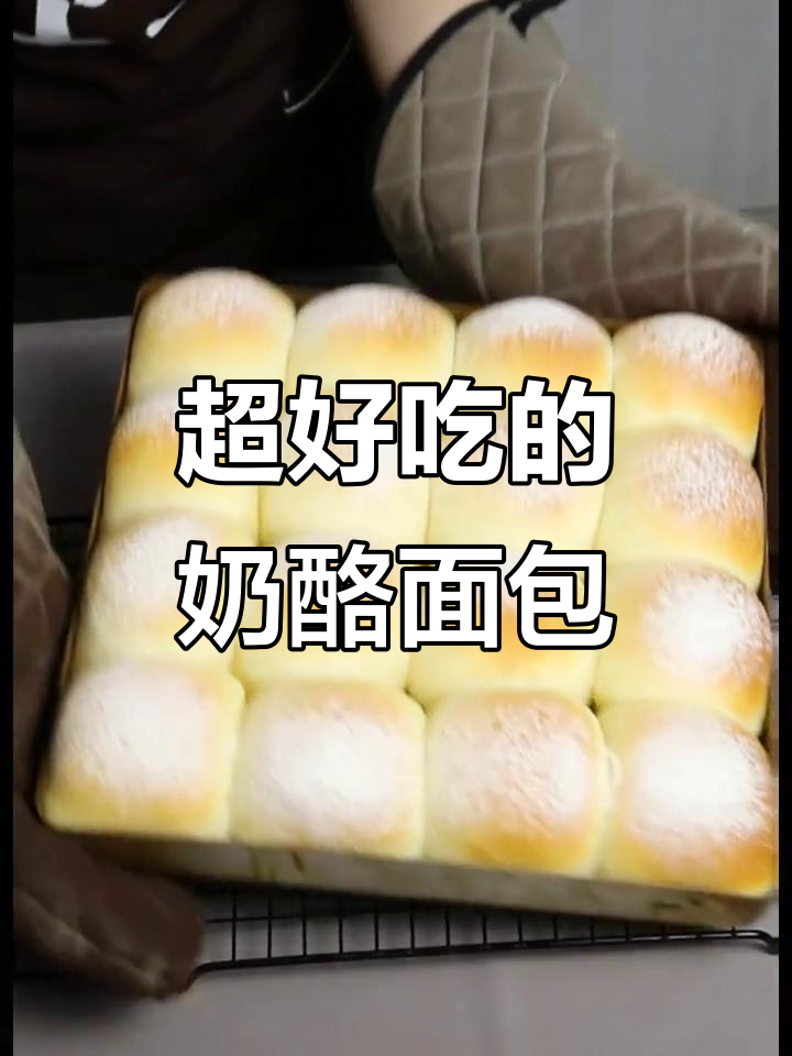 这款奶油奶酪面包,萌娃必爱!在家做超简单又美味