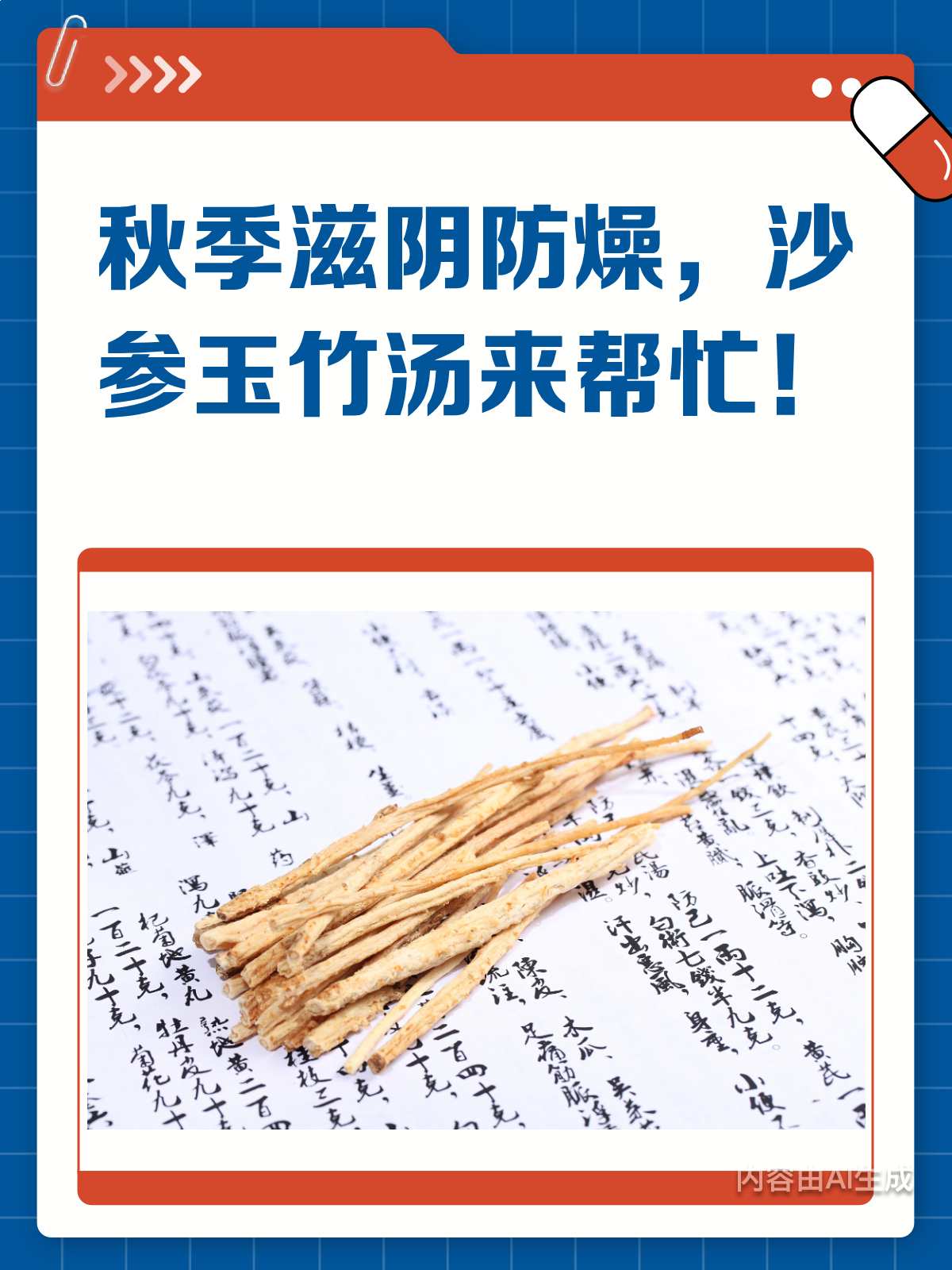 沙参玉竹汤,秋季滋阴润燥就靠它!