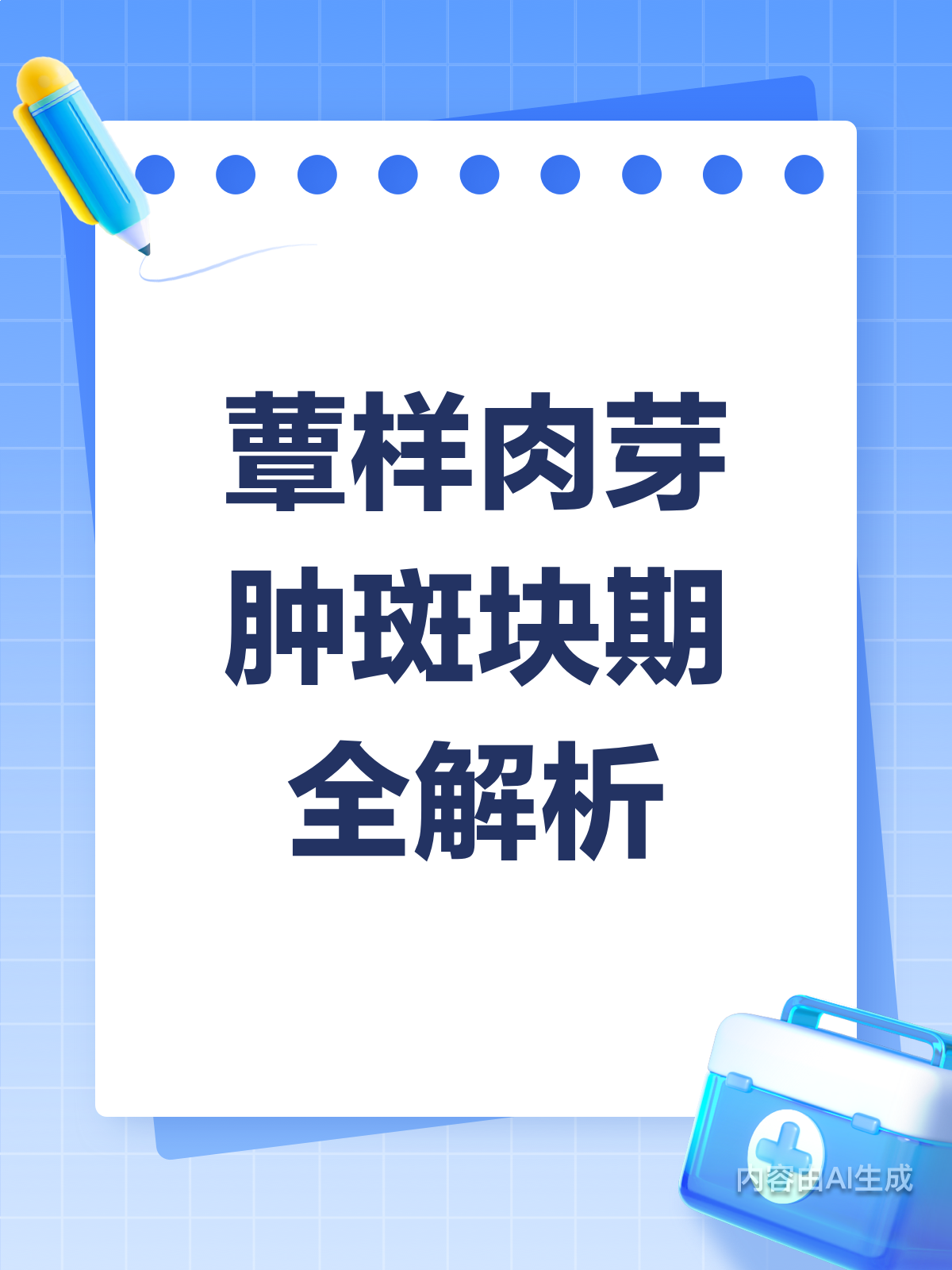 皮肤现“蕈样肉芽肿”斑块?别慌,先看这里!