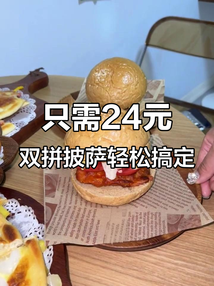 临沂必试披萨,24元就能吃两个!培根鸡腿肉超值组合