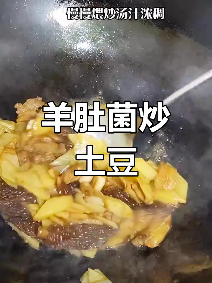 羊肚菌炒土豆片,简单又美味的高端做法