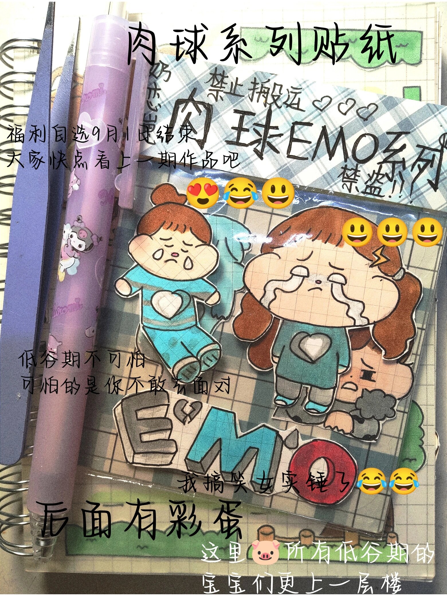 肉球emo贴纸