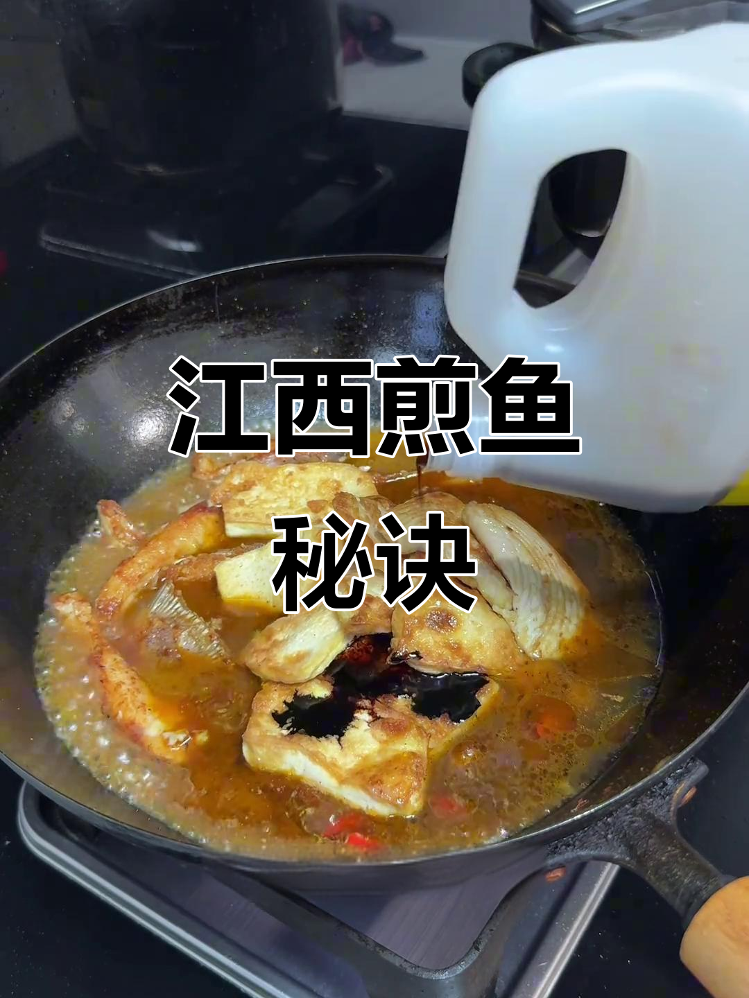 江西人煎鱼技巧大揭秘,紫苏豆腐焖鱼做法超美味