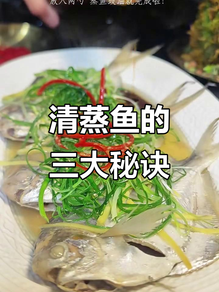三个小技巧,轻松蒸出完美清蒸鱼