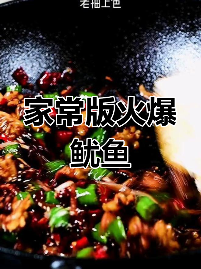 四川风味鱿鱼须,外焦内嫩超好吃