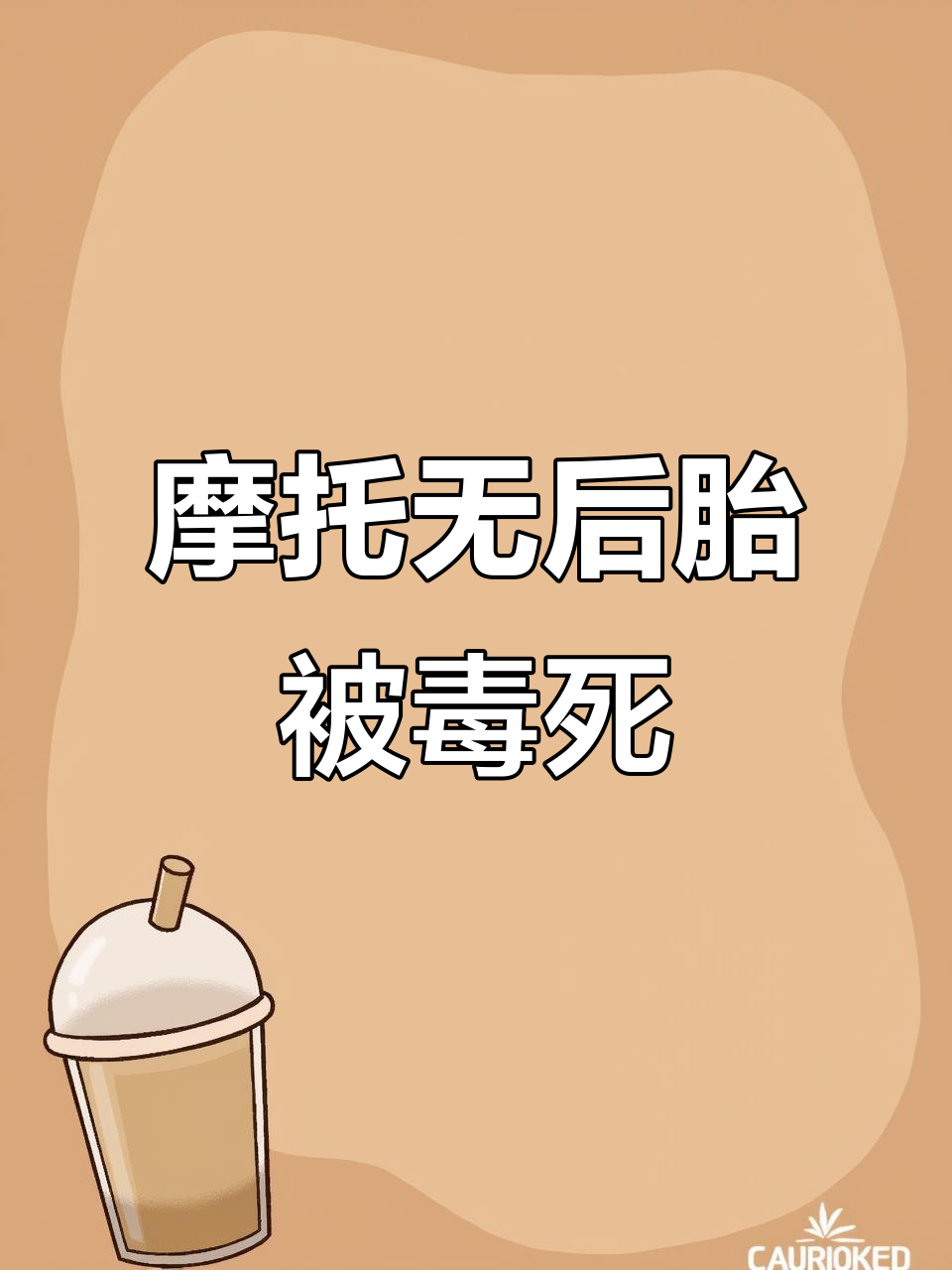 摩托车没后胎，毒圈逼近！绝地求生搞笑日常