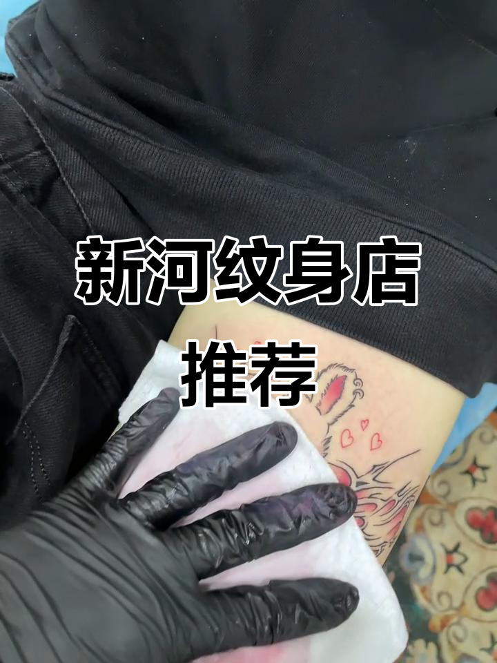 汉川新河纹身店推荐,大腿小兔兔图案你喜欢吗?