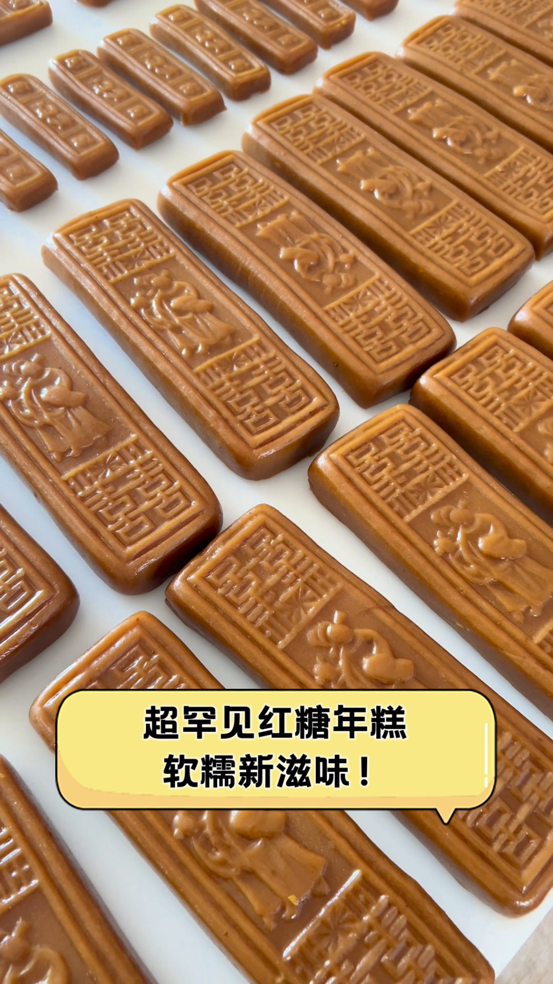 超罕见红糖年糕,软糯新滋味!