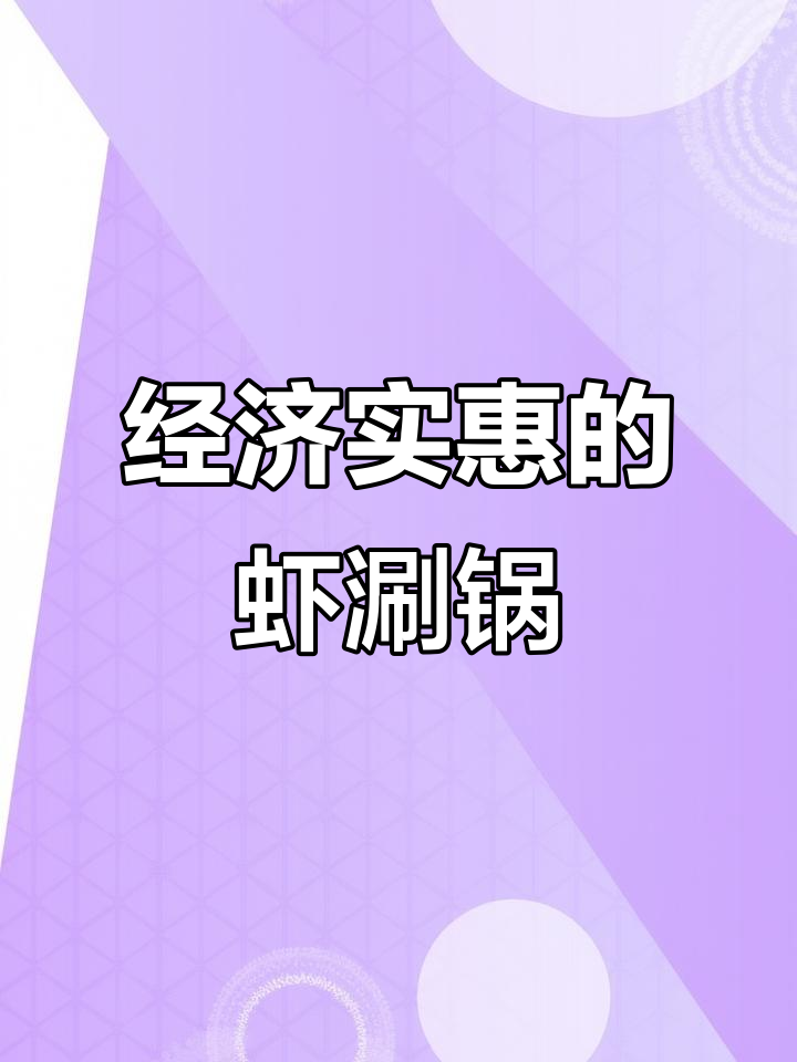 百汇广场虾吃虾涮,鲜美火锅不容错过