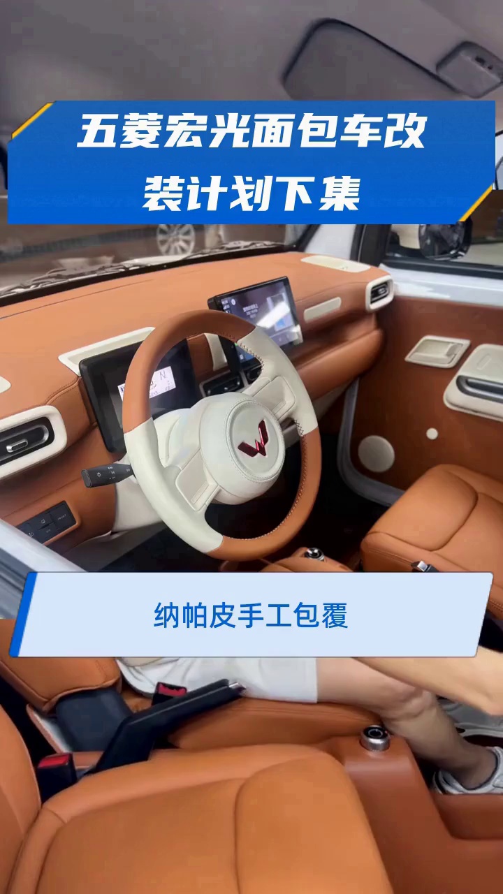 五菱宏光面包车改装计划下集