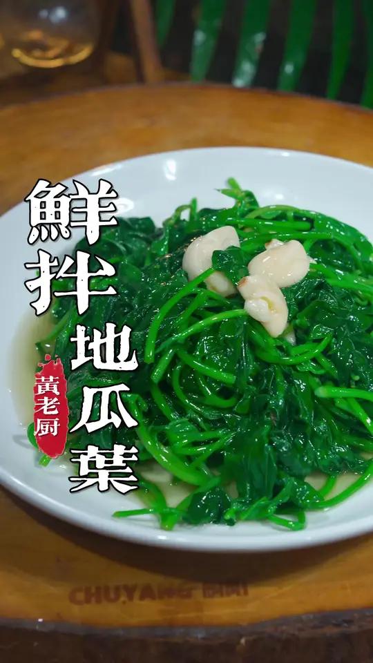 大家知道这个叫什么菜吗,在我们福州搭配虾油猪油,太香了~