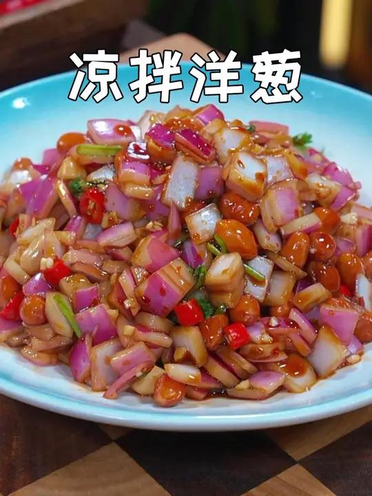 我是做梦也没想到,洋葱这样做还能有这么大的妙用,这到菜可以解决很多女性朋友朋友的小困扰