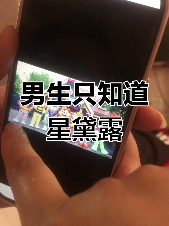 迪士尼角色大揭秘,男生竟然只认识星黛露