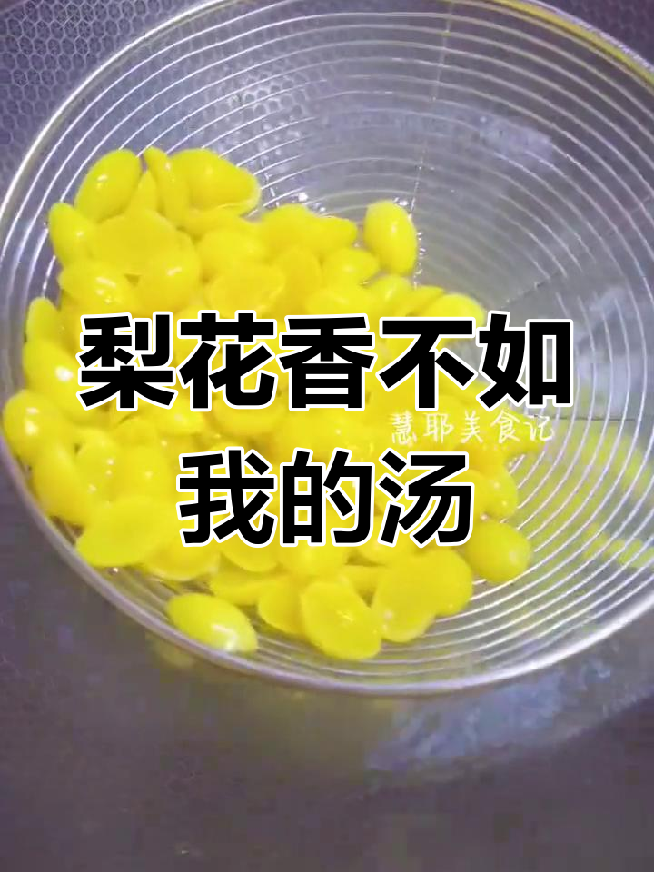 白果银耳糖水,甜香满溢