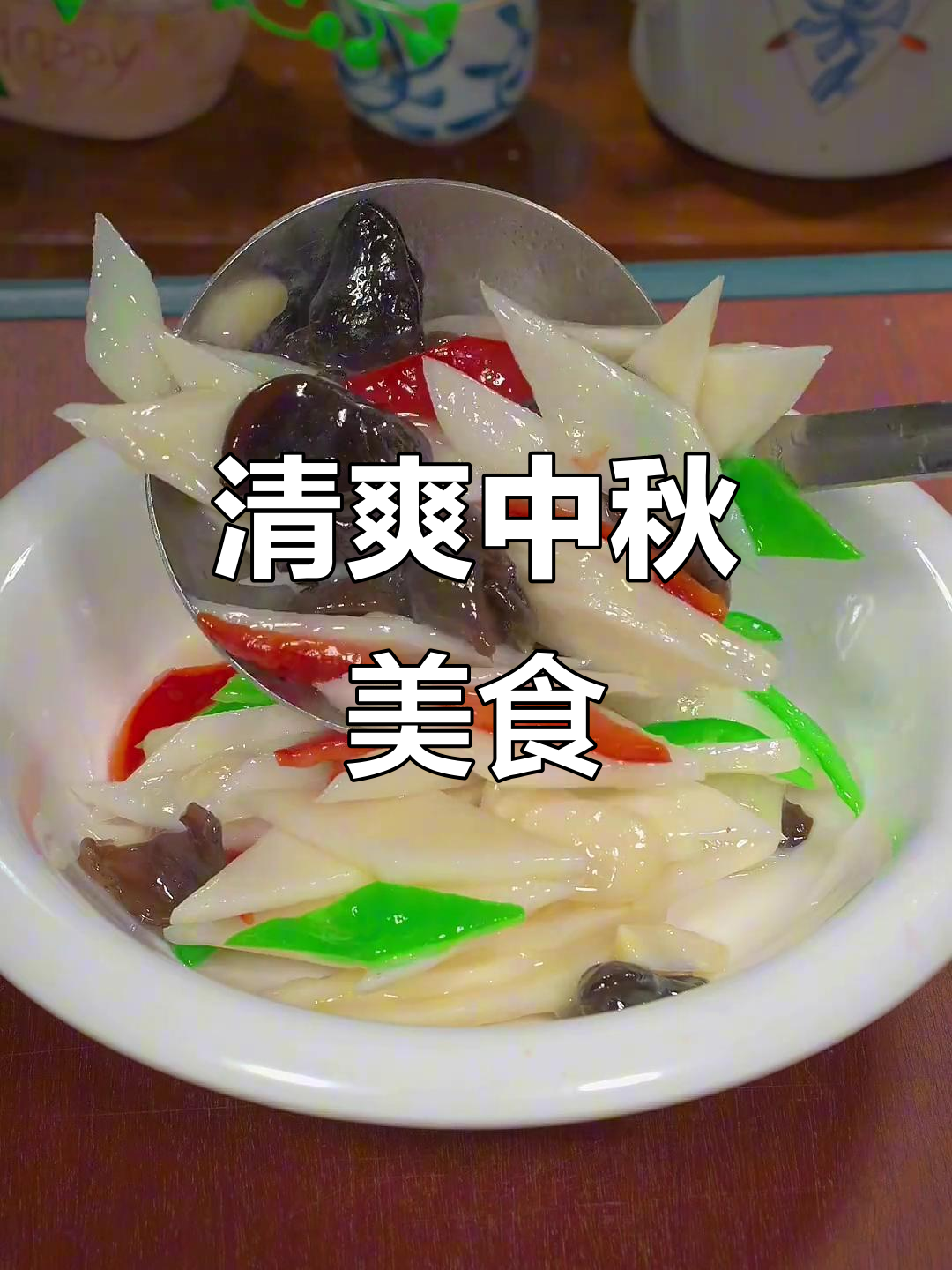 中秋节来点清新,樱桃蔬菜简单又解腻,适合健康饮食