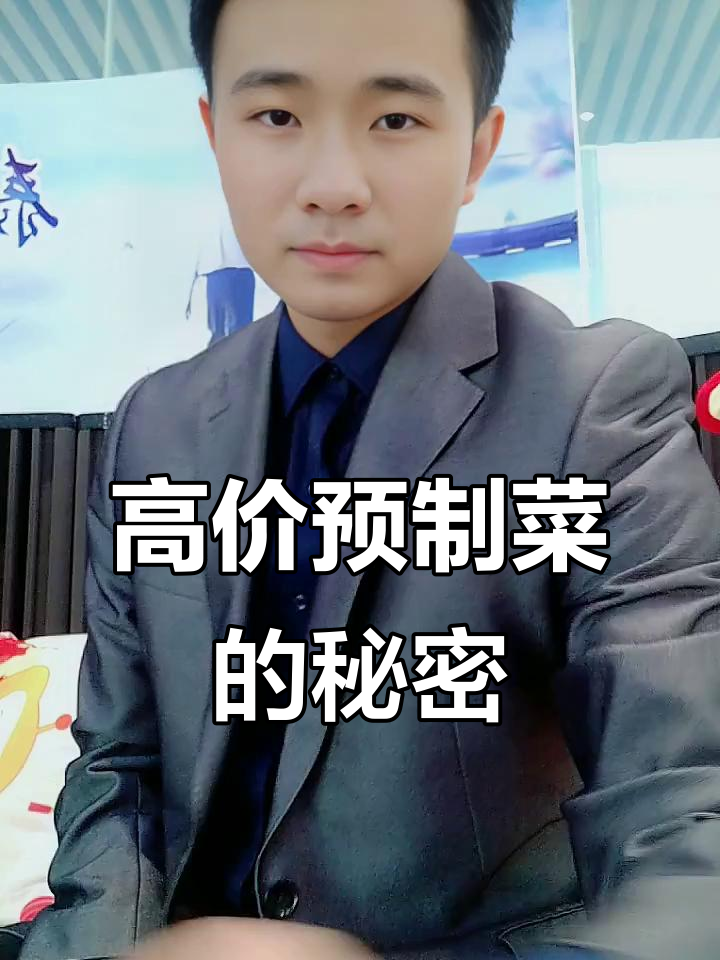 高端预制菜如何突破价格瓶颈?关键在食材选择