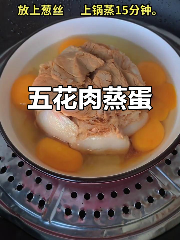 在家做五花肉蒸蛋,简单又美味