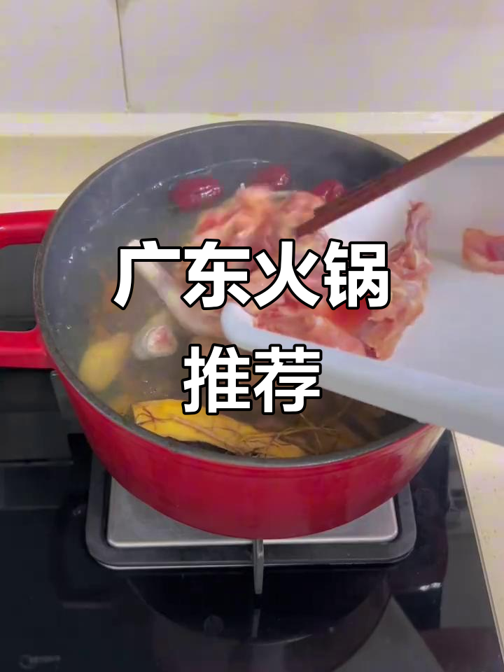 广东火锅,鸡肉鲜嫩,雨天吃最合适!