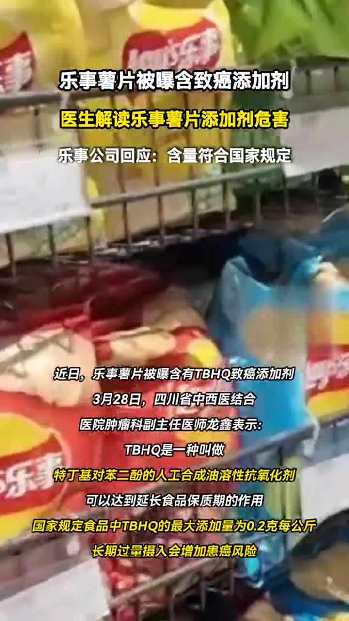 乐事薯片被曝含致癌添加剂,医生解读其危害