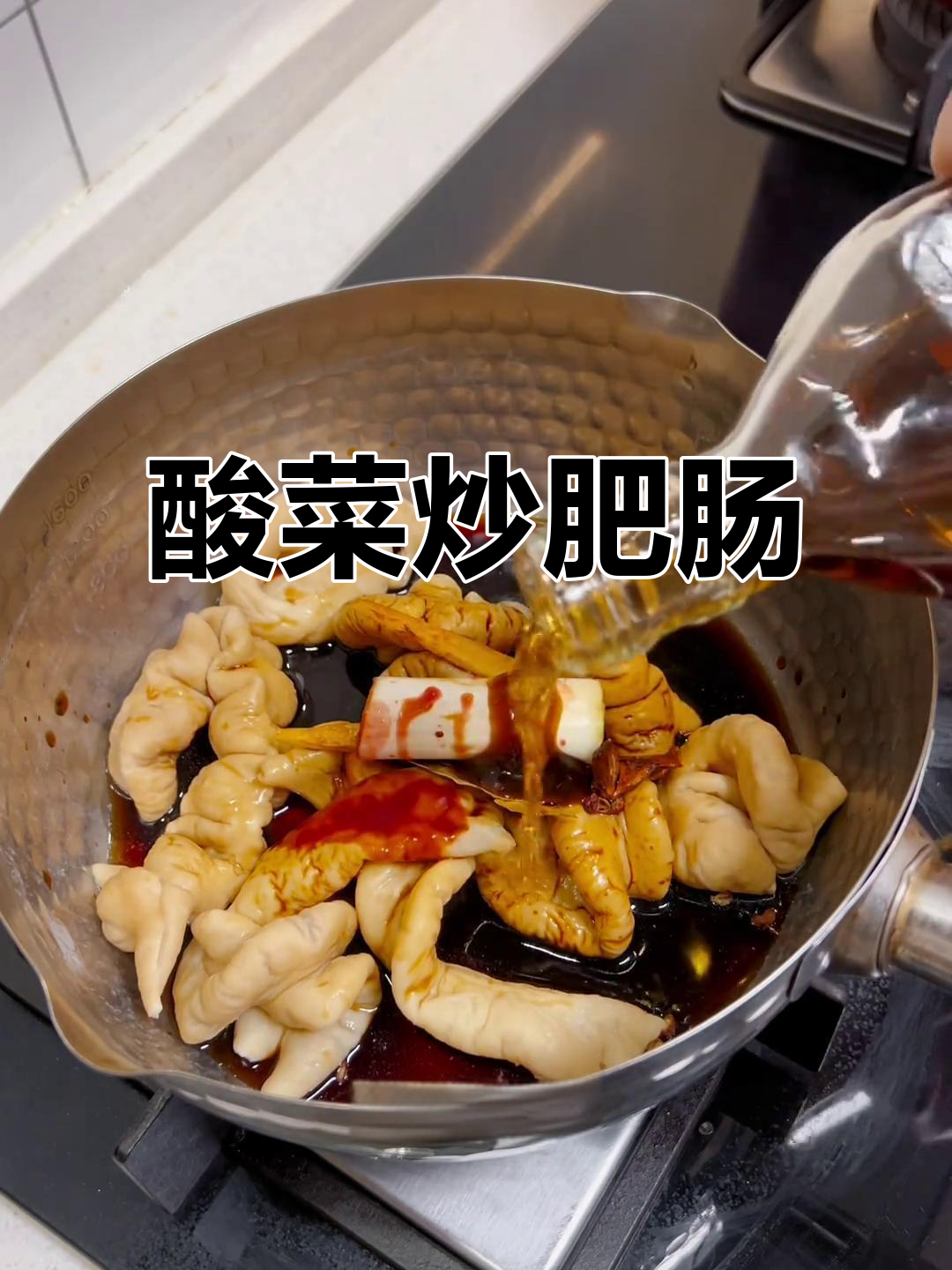 酸菜炒肥肠，米饭配上一口，快乐就是这么简单