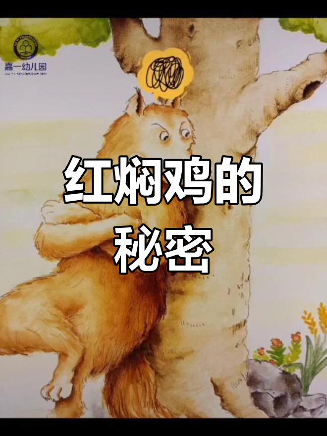 狼大叔的红焖鸡:如何让母鸡变得更肥嫩?