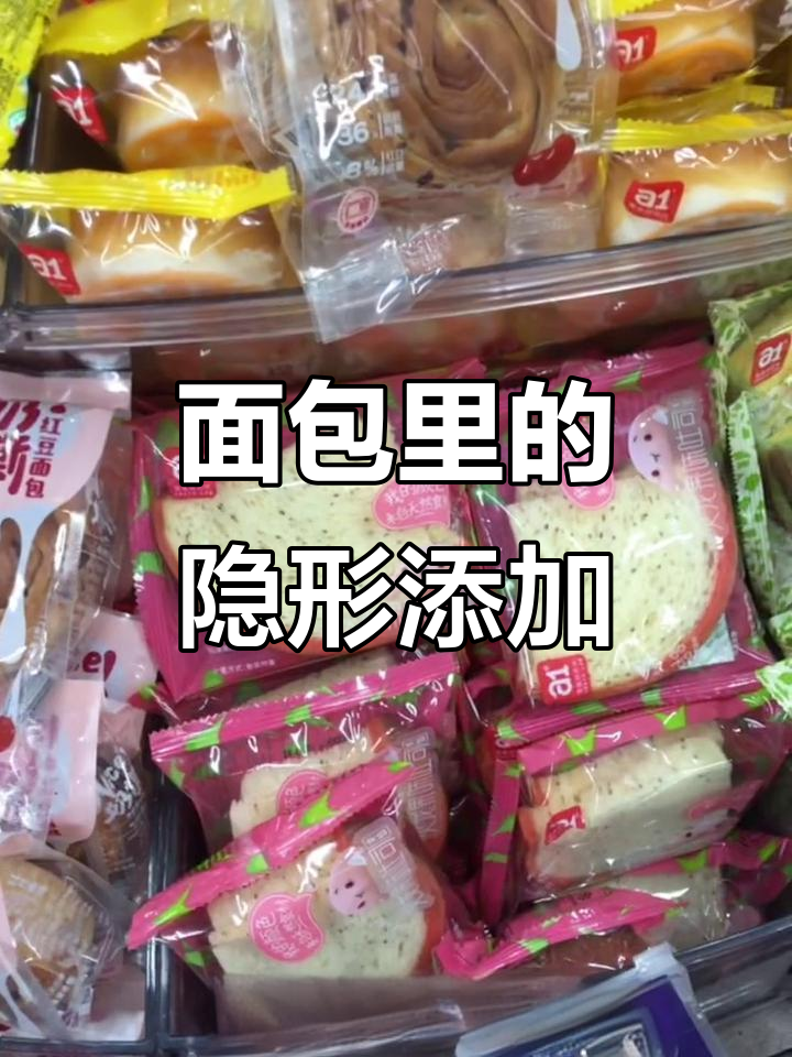 超市面包添加剂多,孩子少吃为妙