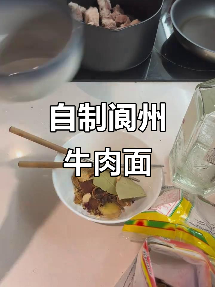 阆中牛肉面制作秘籍，香料与技巧全揭秘