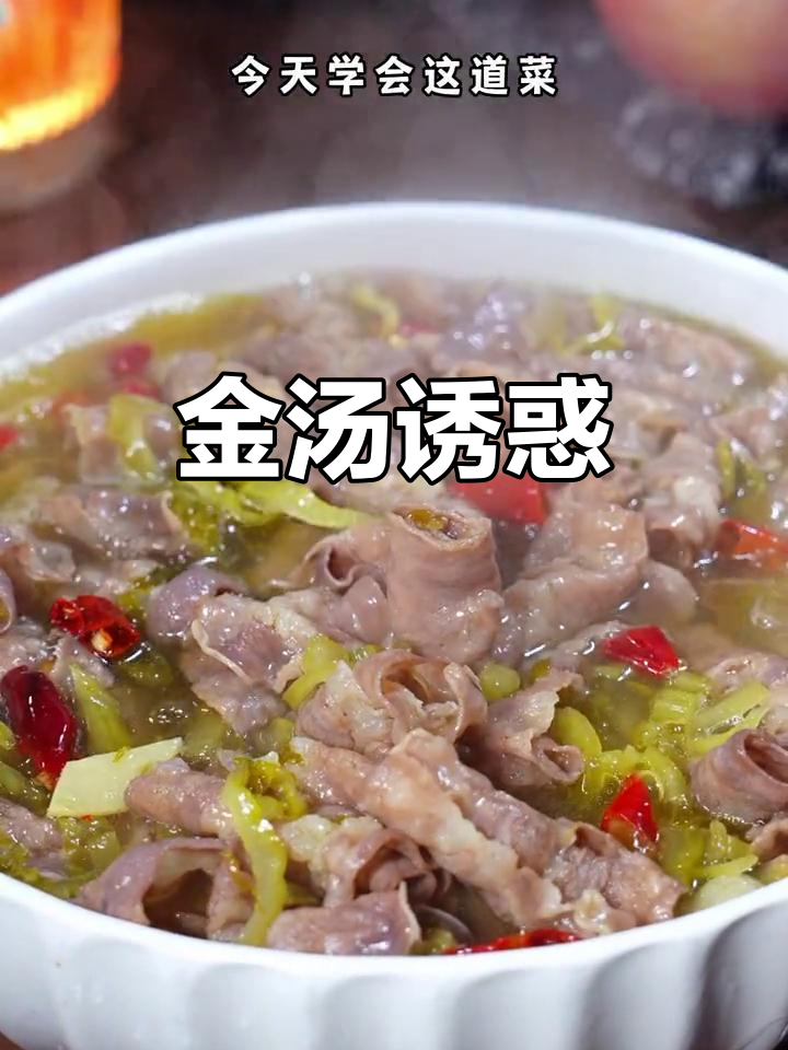 凌晨三点，500公里奔波，只为那碗酸菜肥牛的极致美味