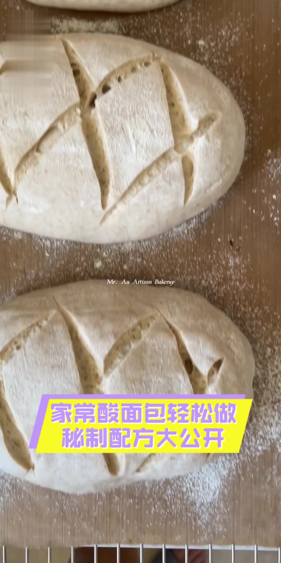 家常酸面包轻松做,秘制配方大公开